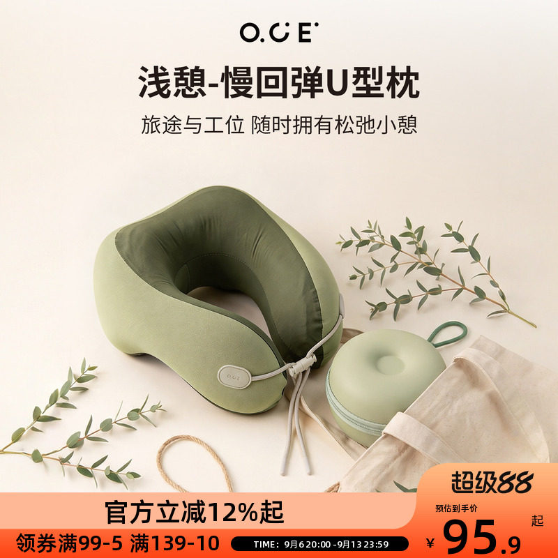 OCE浅憩记忆棉U型便携飞机出差护颈枕头颈椎支撑睡觉脖枕u形枕头图片