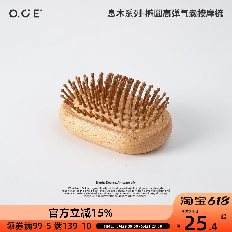 OCE息木椭圆气囊按摩梳木质竹针防静电梳家用养发护发头皮按