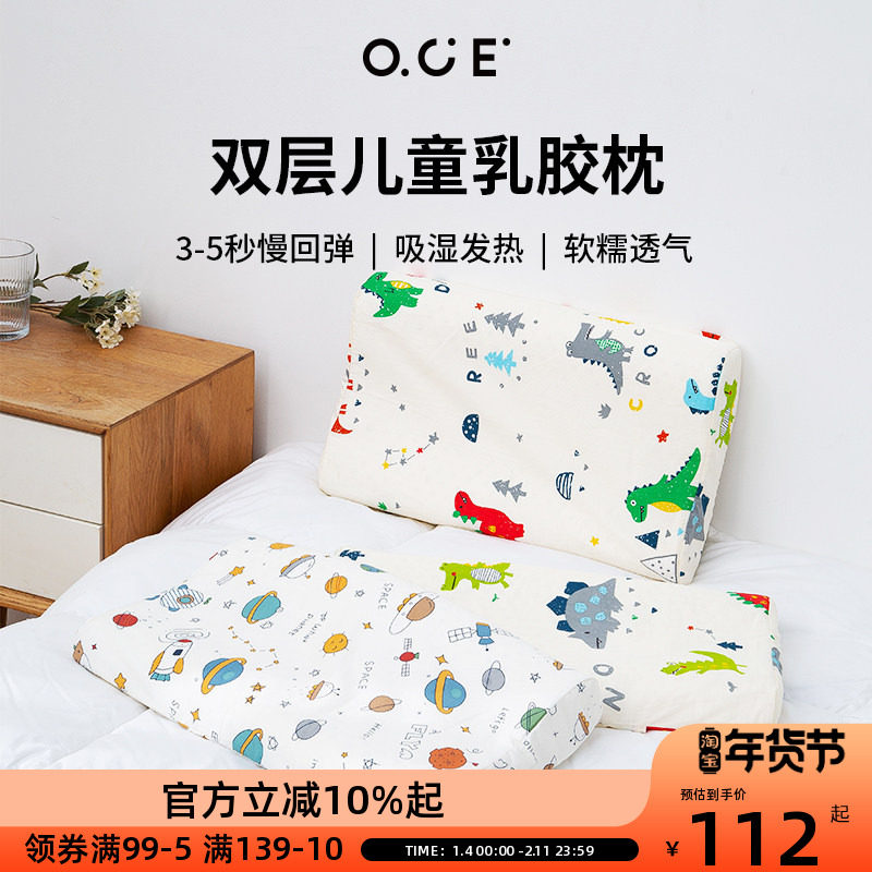 OCE儿童枕头枕芯舒适柔软天然乳胶枕家用宝宝护颈枕小学生午睡枕