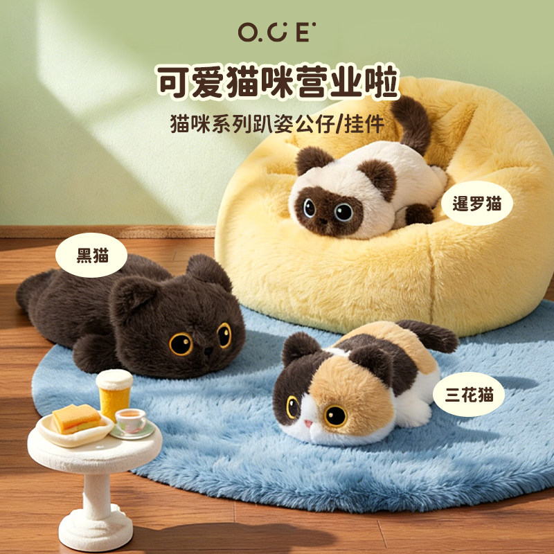 OCE黑猫玩偶小猫咪毛绒公仔暹罗猫趴趴三花猫玩具挂件生日礼物女 - 实物图
