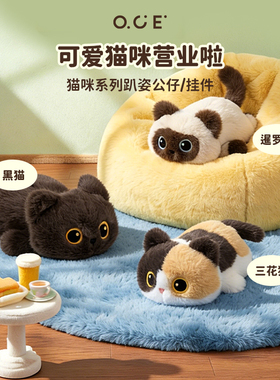 OCE趴姿黑猫玩偶猫咪公仔玩偶暹罗猫三花猫玩具挂件生日新年礼物