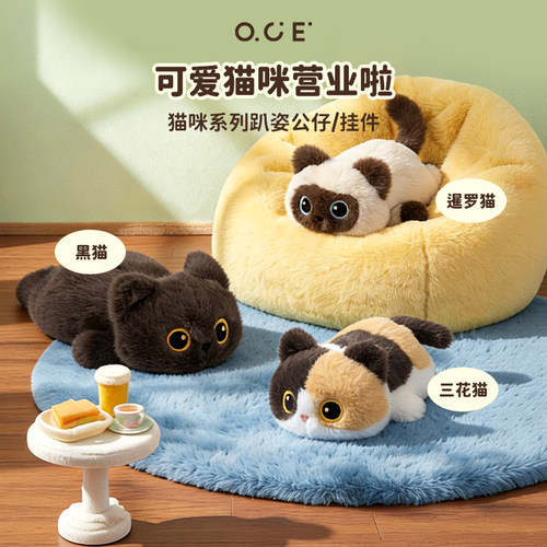 OCE黑猫玩偶小猫咪毛绒公仔暹罗猫趴趴三花猫玩具挂件生日礼物女
