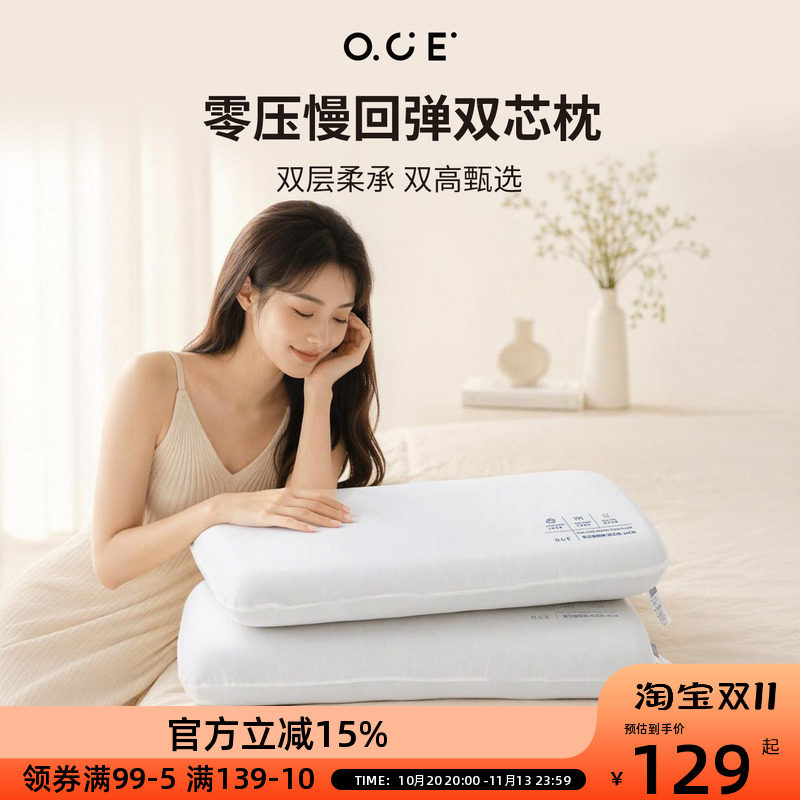 OCE慢回弹记忆棉枕头舒适护颈枕