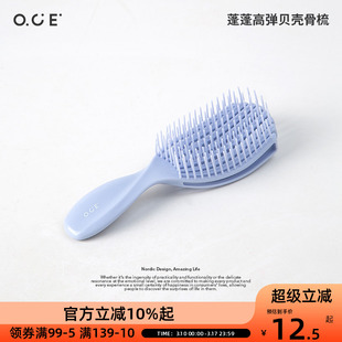 OCE蓬蓬高弹贝壳骨梳子化妆梳按摩梳蓬发排骨梳干湿两用四色可选