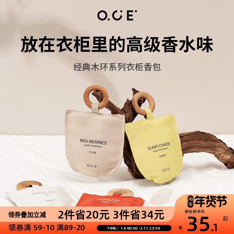 OCE木环香包衣柜香薰囊香袋挂件车载空气清新香囊可悬挂室内持久,洗护清洁剂/卫生巾/纸/香薰,香薰香料,淘宝优惠券,粉丝福利购,淘宝优惠卷