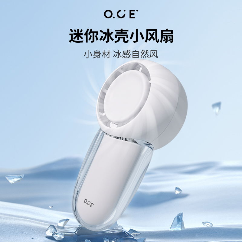 OCE迷你冰壳小风扇凉感小巧充电随身便携2025新款静音夏季小风扇