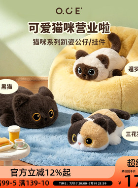 OCE黑猫玩偶小猫咪毛绒公仔暹罗猫趴趴三花猫玩具挂件生日礼物女