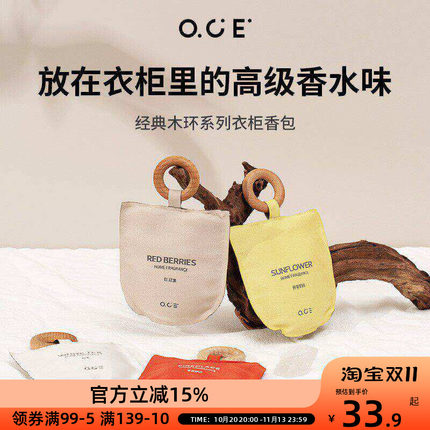 oce木环香包冬日炉火衣柜香薰香袋挂件车载空气清新香囊香氛车内