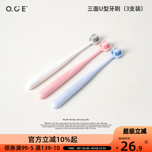 OCE三面U型牙刷2025新款 深层洁净清洁牙缝三头刮舌苔全方位包裹式