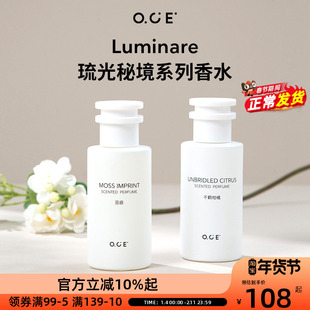 OCE琉光秘境系列香水持久留香男女士小众淡香水喷雾高级感送礼物