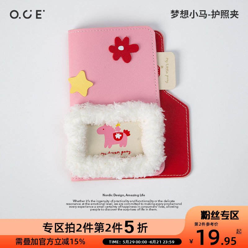 【专区第2件半价】OCE梦想小马护照夹可放卡片放零钱放相片放护照