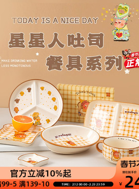OCE星星人系列餐具陶瓷汤碗饭盘餐盘高颜值家用盘子闺蜜女友礼物