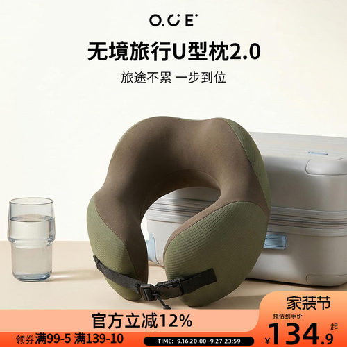 OCE旅行U型枕2.0旅行头枕高级感脖支撑出差汽车飞机火车睡眠神器