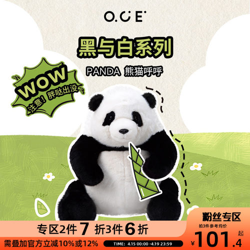 【专区2件7折3件6折】OCE熊猫毛绒玩具花花大熊猫玩偶公仔娃娃新