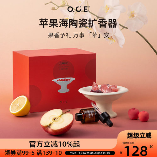 OCE苹果海陶瓷盘晶石扩香器无火香薰摆件精油香氛高级感乔迁礼物