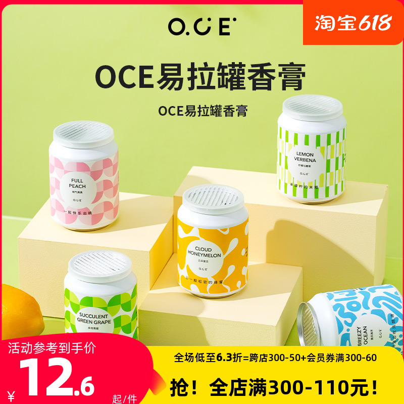 OCE趣味易拉罐固体香膏