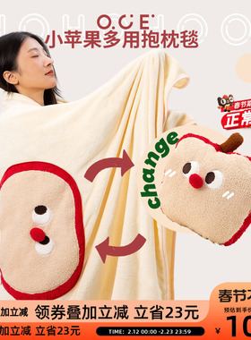 OCE抱枕毯子二合一盖毯苹果法兰绒毯两用午睡沙发小被子新年礼物