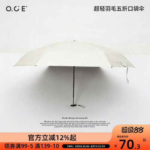 OCE超轻羽毛五折口袋伞2026晴雨两用小巧便携小小伞男女款