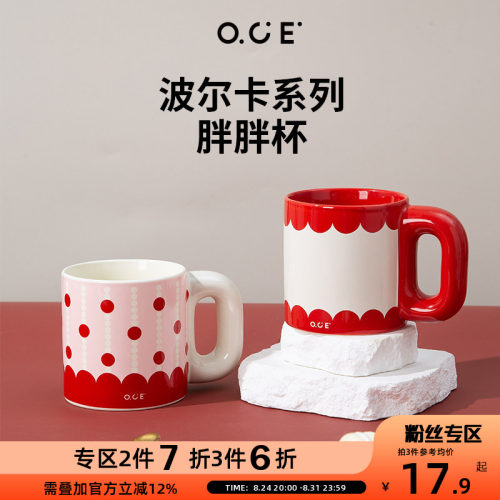 【2件7折3件6折】OCE波尔卡胖胖杯少女心满满带手柄的陶瓷马克胖