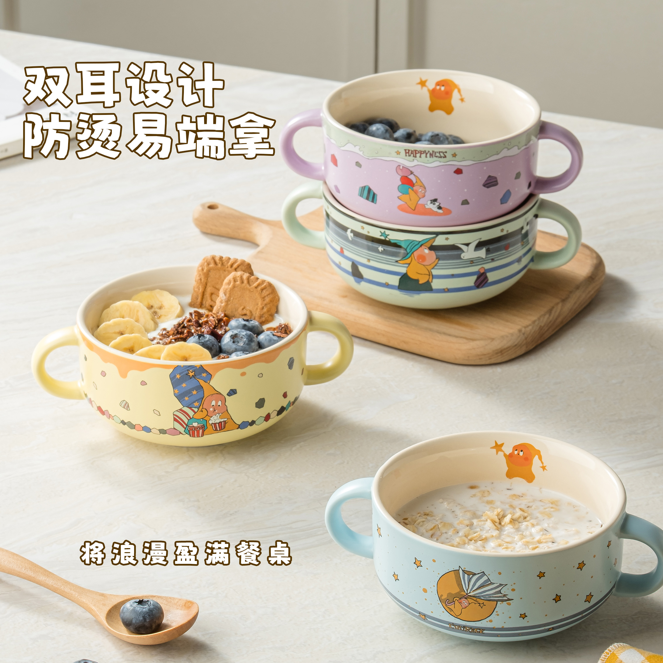 OCE星星人双耳碗儿童早餐碗陶瓷双耳汤碗饭碗沙拉水果碗酸奶碗