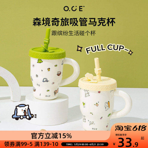 OCE森境奇旅吸管马克杯高颜值陶瓷水杯送女生礼物办公室家用