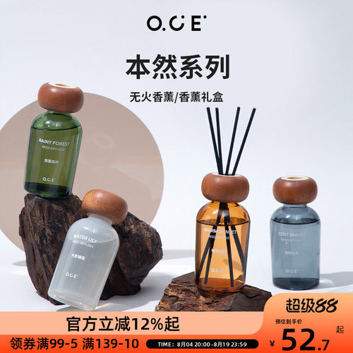 OCE无火香薰精油家用室内车载衣柜卫生间摆件去异味淡香持久留香