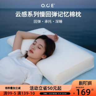 OCE云感系列慢回弹记忆棉枕家用睡眠宿舍单人枕头枕芯