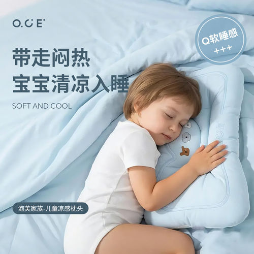 OCE凉感儿童枕头夏季不闷热3-6岁幼儿园冰感清凉睡眠枕芯冰丝枕头