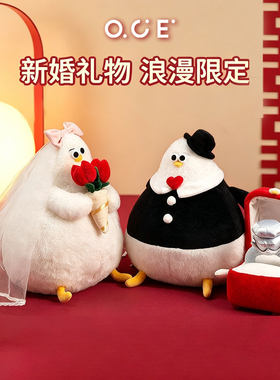 OCE压床娃娃一对新人结婚订婚礼物送闺蜜公仔喜娃毛绒婚纱玩偶