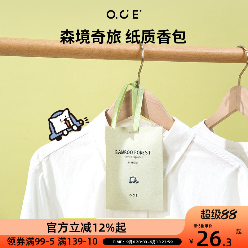 OCE森境奇旅纸质香包衣柜香薰持久香气留香专用男生女生衣橱香包图片
