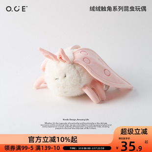 OCE绒绒触角昆虫玩偶可爱毛绒公仔玩偶陪伴玩具礼物