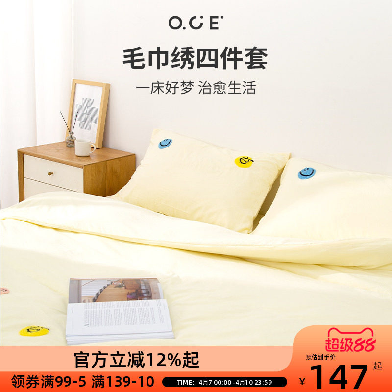 OCE小森林毛巾绣四件套2025新款被套床单宿舍单人非纯棉四季通用