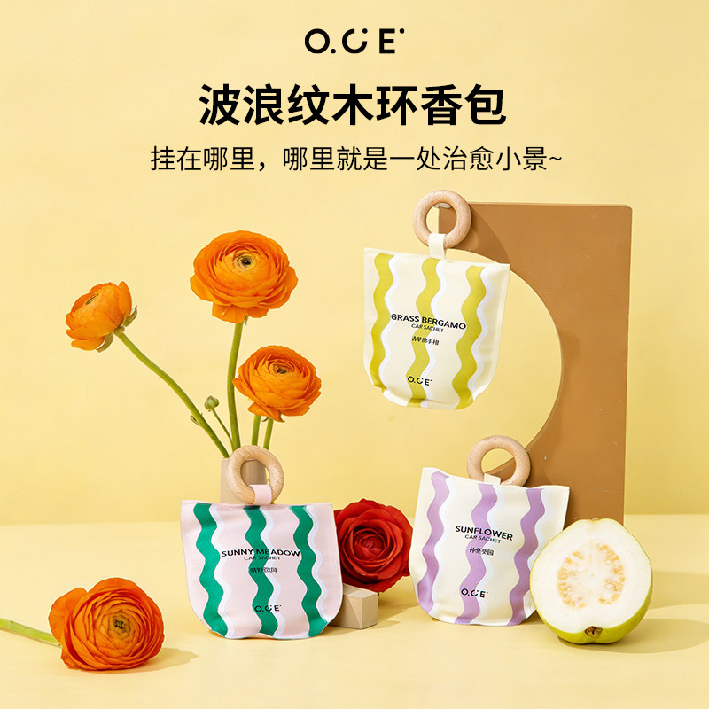 OCE波浪纹木环香包香囊车载衣柜随身设计感香氛稳定散香清新自然图片