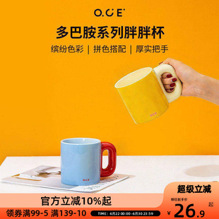 OCE多巴胺胖胖杯陶瓷马克杯500ml水杯撞色亮色早餐大容量牛奶杯子