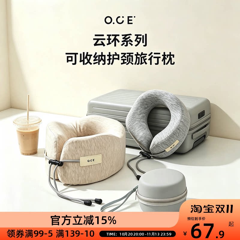 OCE脖子u型枕颈托旅行枕便携脖枕可收纳记忆棉护颈飞机高铁午睡枕