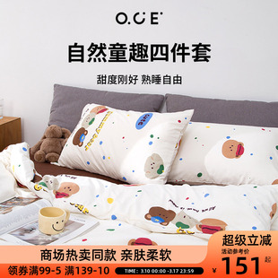OCE自然童趣四件套水洗棉床单可爱熊柔软被套被单人宿舍床上用品