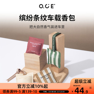 OCE香包家用室内衣柜香气房间香囊缤纷条纹车载车用除味
