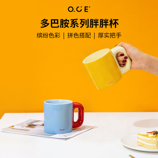 OCE多巴胺胖胖杯陶瓷马克杯500ml水杯撞色亮色早餐大容量牛奶杯子