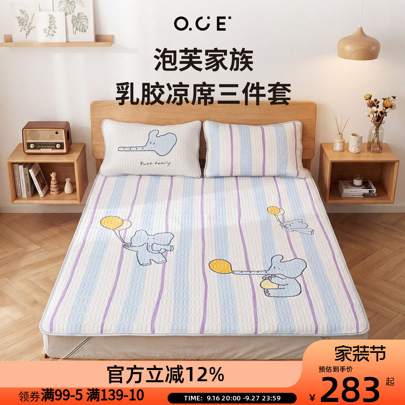 OCE夏季冰丝乳胶凉席三件套夏季卡通可爱儿童凉席可水洗空调软席