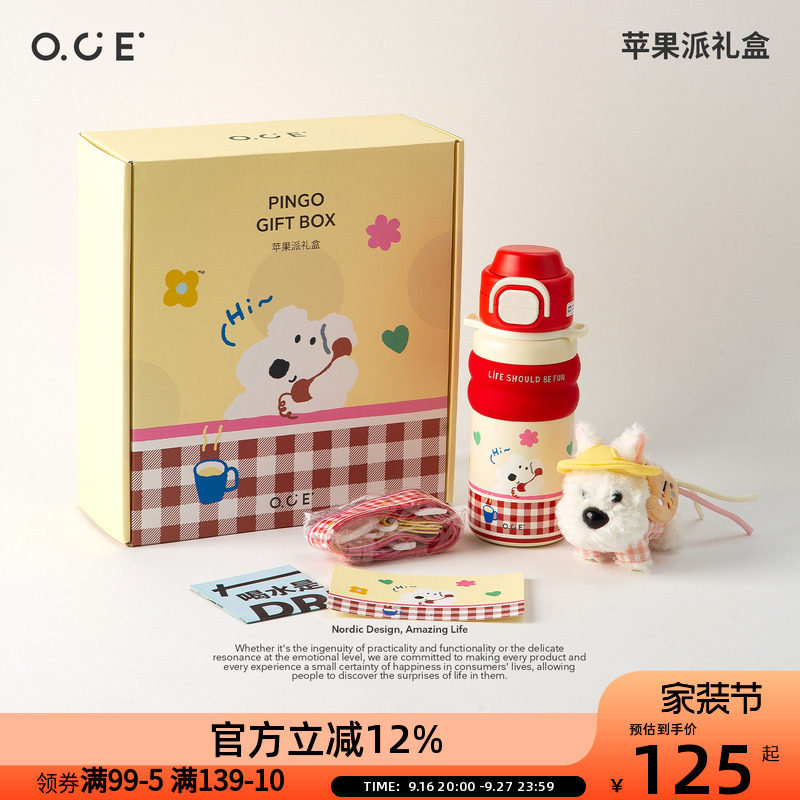 OCE苹果派礼盒保温杯316不锈钢吸管杯带公仔挂件高颜值生日礼物