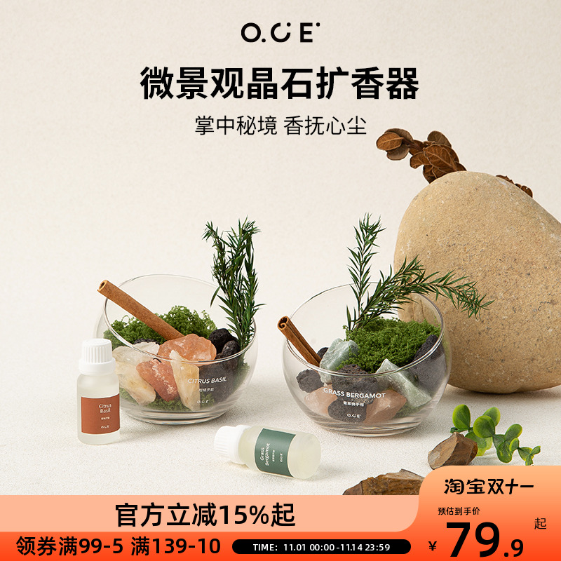 OCE微景观晶石扩香器ins风扩香石卧室室内香薰摆件香薰杯扩香容器
