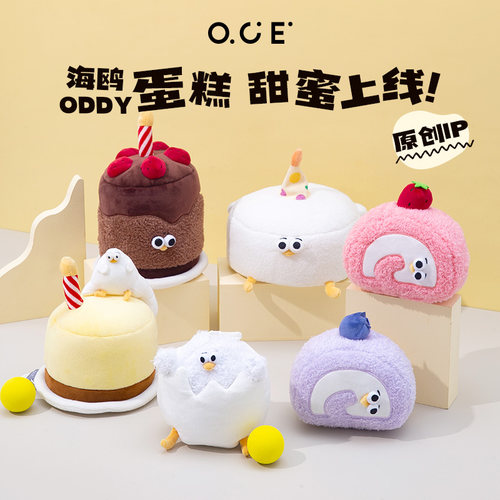 OCE毛绒玩偶草莓蛋糕卷Oddy破壳