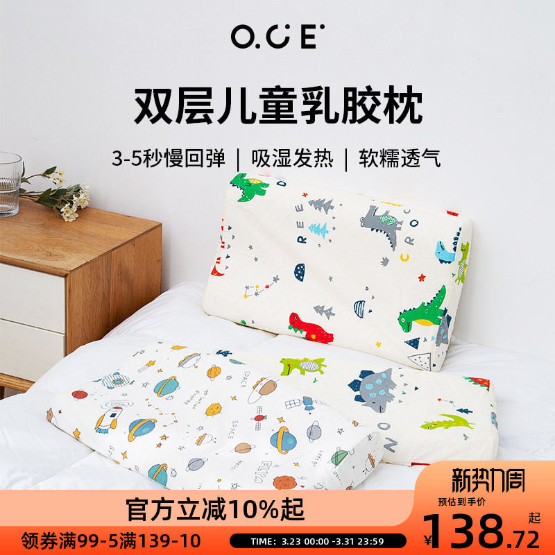 OCE儿童枕头枕芯舒适柔软天然乳胶枕家用宝宝护颈枕小学生午睡枕
