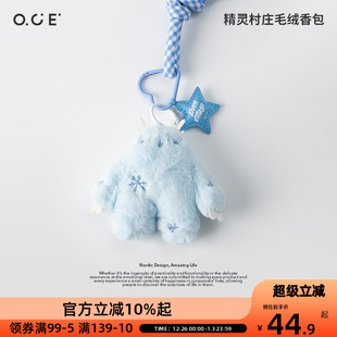 OCE精灵村庄毛绒香包可爱挂件香包装 饰好看香味好闻持久留香书包