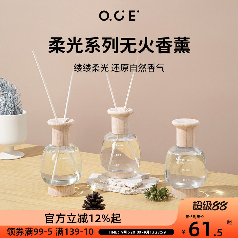 OCE无火藤条香薰精油家用室内卫生间厕所车载柔光系列卧室香氛图片