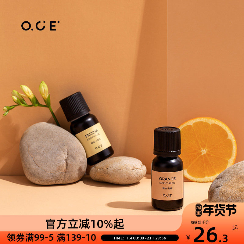 OCE香薰精油专用香薰机香薰器水溶性精油舒缓空气加湿器可用,洗护清洁剂/卫生巾/纸/香薰,香薰香料,淘宝优惠券,粉丝福利购,淘宝优惠卷