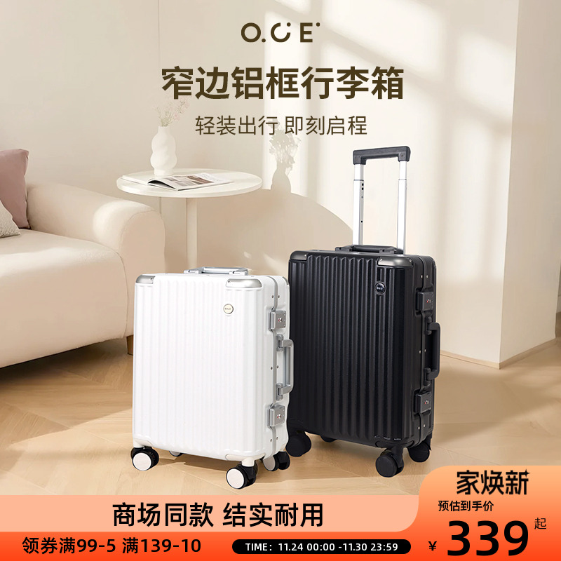 OCE行李箱旅行大容量结实耐用拉杆箱窄边铝框登机密码箱子20/24寸