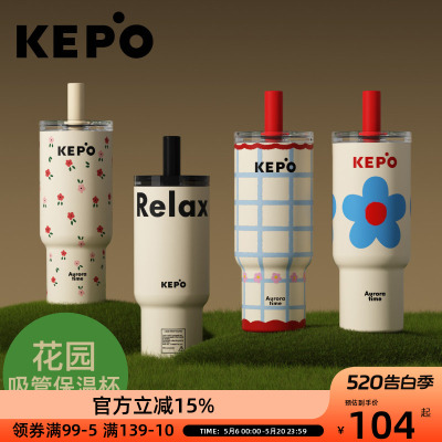 KEPO灵感之花萌宠杯不锈钢吸管保温杯-小碎花700mL保温保冷高颜值