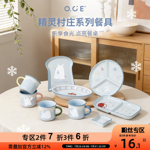 【2件7折3件6折】OCE精灵村庄餐盘陶瓷可爱餐具家用釉上彩盘子菜