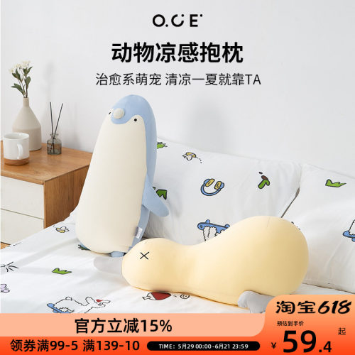 OCE动物凉感抱枕夏天睡觉夹腿冰丝玩偶泡沫粒子冰凉床上午睡靠枕